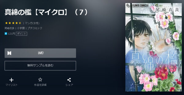 真綿の檻【マイクロ】4
