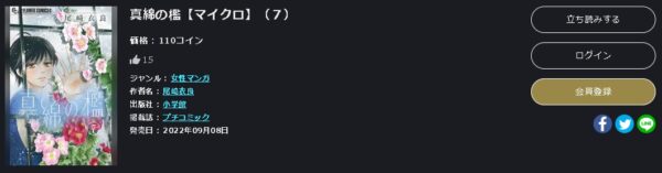 真綿の檻【マイクロ】6