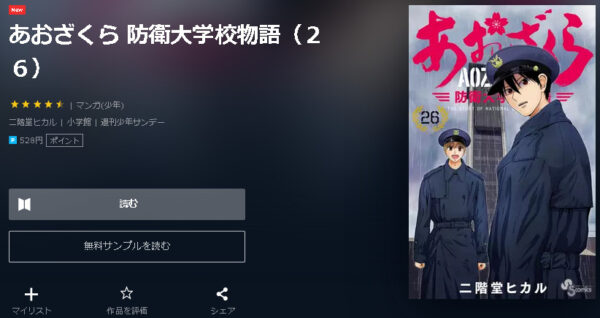 あおざくら 防衛大学校物語4