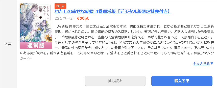 わたしの幸せな結婚1