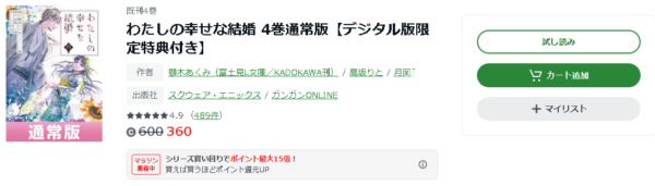わたしの幸せな結婚6