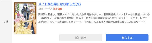 メイドから母になりました1