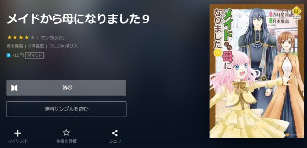 メイドから母になりました4