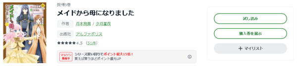 メイドから母になりました6