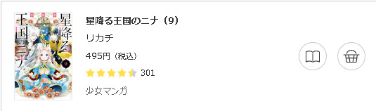 星降る王国のニナ3