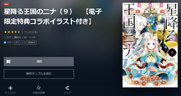 星降る王国のニナ4