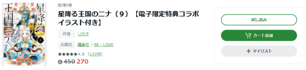 星降る王国のニナ6