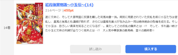 紅霞後宮物語～小玉伝～1