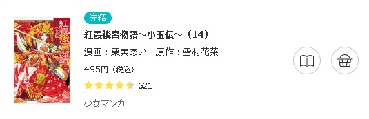 紅霞後宮物語～小玉伝～3