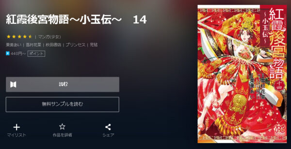 紅霞後宮物語～小玉伝～4