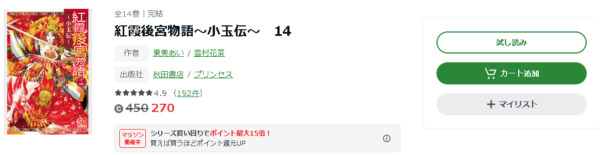 紅霞後宮物語～小玉伝～6