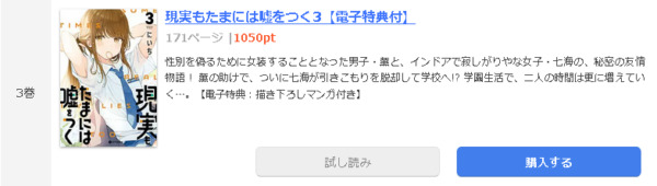 現実もたまには嘘をつく1