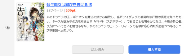 転生魔女は滅びを告げる1