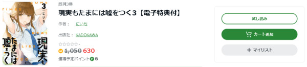 現実もたまには嘘をつく6