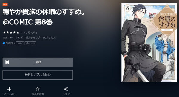 穏やか貴族の休暇のすすめ。@COMIC4