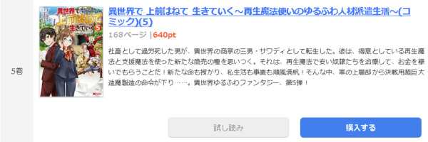 異世界で 上前はねて 生きていく1