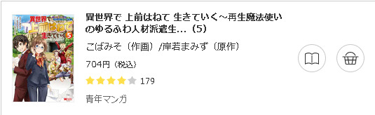 異世界で 上前はねて 生きていく3