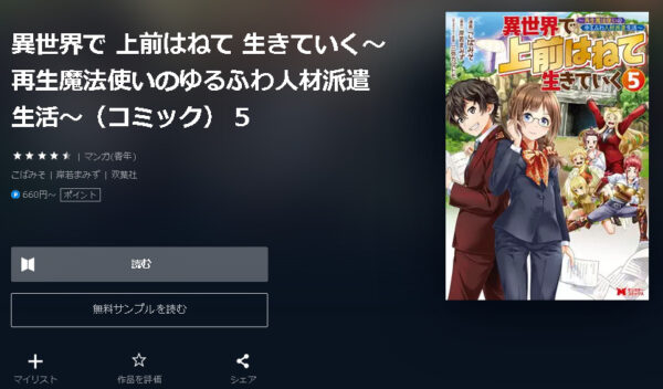 異世界で 上前はねて 生きていく4