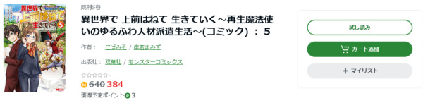 異世界で 上前はねて 生きていく6