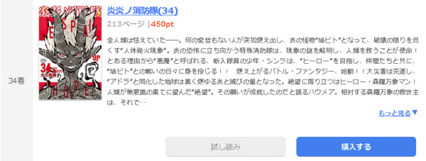 炎炎ノ消防隊1