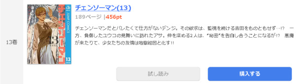 チェンソーマン1