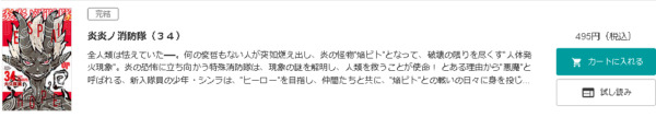 炎炎ノ消防隊2
