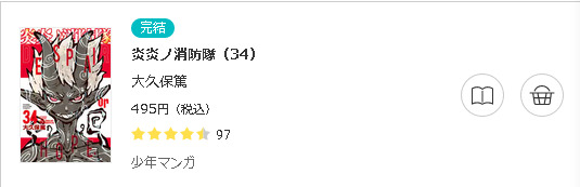 炎炎ノ消防隊3