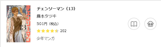 チェンソーマン3