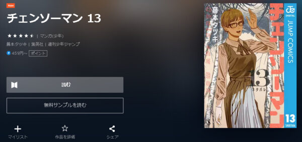 チェンソーマン4