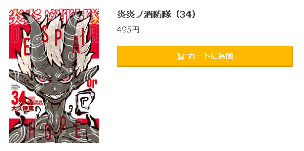 炎炎ノ消防隊5