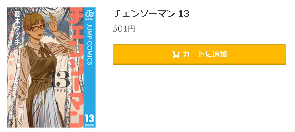 チェンソーマン5