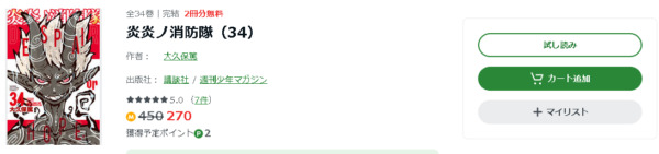 炎炎ノ消防隊6