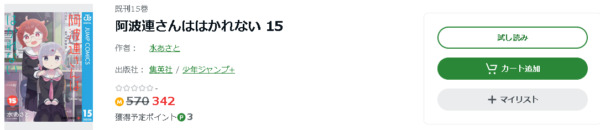 阿波連さんははかれない6