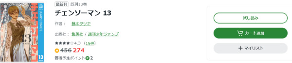 チェンソーマン6