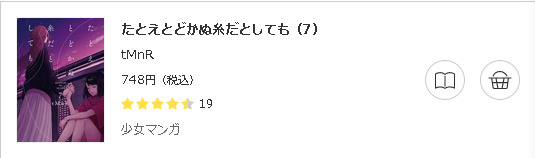 たとえとどかぬ糸だとしても2