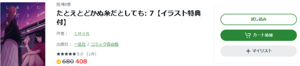 たとえとどかぬ糸だとしても5