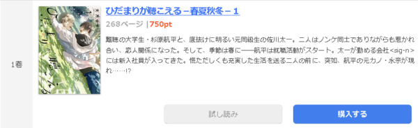 ひだまりが聴こえる1