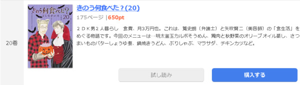 きのう何食べた?1