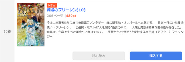 葬送のフリーレン1