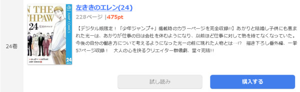 左ききのエレン1