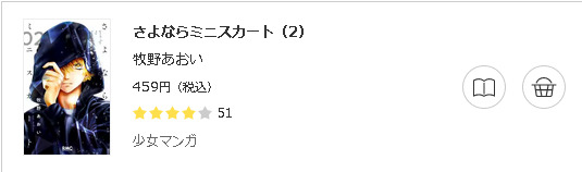 さよならミニスカート3