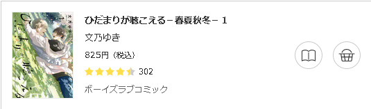 ひだまりが聴こえる3