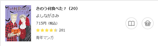 きのう何食べた?3