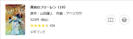 葬送のフリーレン3