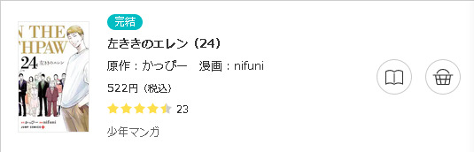 左ききのエレン3