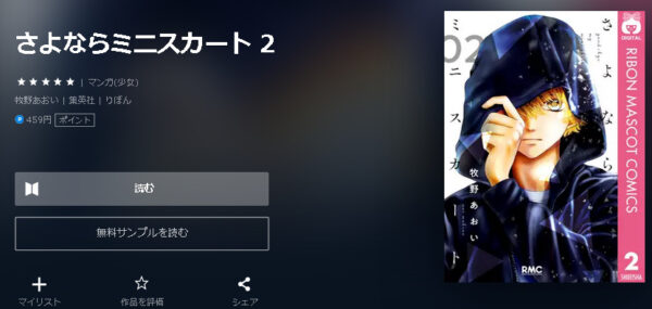 さよならミニスカート4