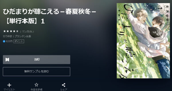 ひだまりが聴こえる4