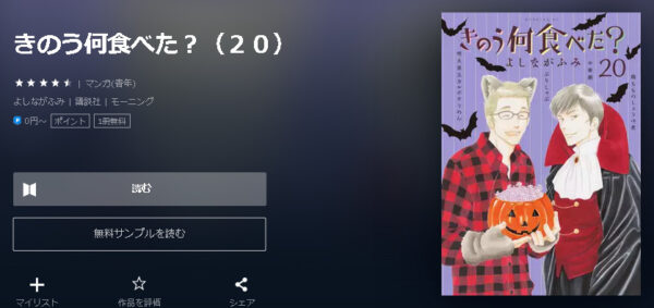 きのう何食べた?4