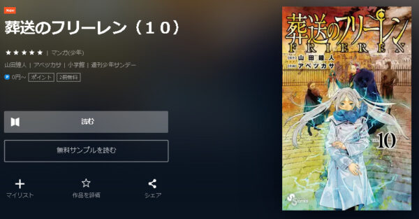 葬送のフリーレン4