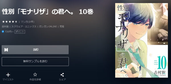 性別「モナリザ」の君へ。4